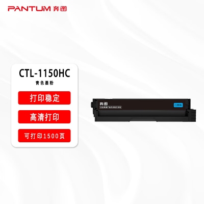 奔圖青色碳粉盒CTL-1150HC（適用于CP1155DN CP1150DN CM1155ADN CM1150ADN）