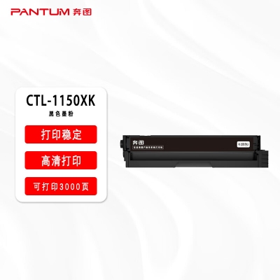 奔圖黑色碳粉盒CTL-1150XK（適用于CP1155DN CP1150DN CM1155ADN CM1150ADN）