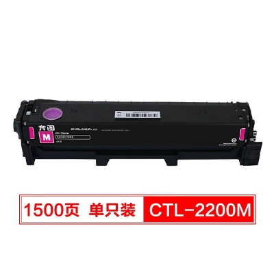 奔圖紅色粉盒CTL-2200M適用于CP2250DN CM2270ADN）