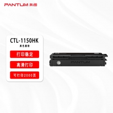 奔圖鼓粉盒黑色CTL-1150HK（適用于CP1155DN CP1150DN CM1155ADN CM1150ADN）