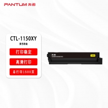 奔圖黃色碳粉盒CTL-1150HY（適用于CP1155DN CP1150DN CM1155ADN CM1150ADN）