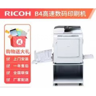 理光（Ricoh） DD3344C（DX3443C升級）高速數(shù)碼印刷機(jī)油墨一體